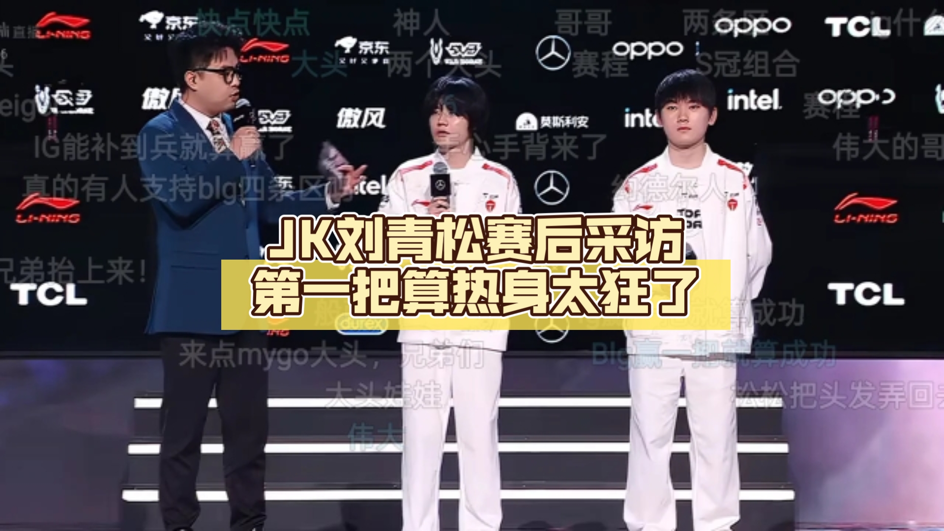 竞猜热点赛后采访曝光，内幕引发热议