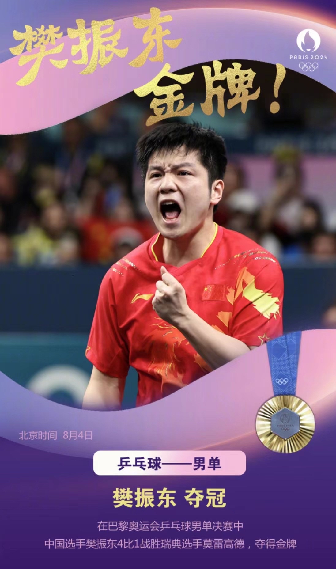 瑞典队鏖战葡萄牙队，樊振东惊艳四座